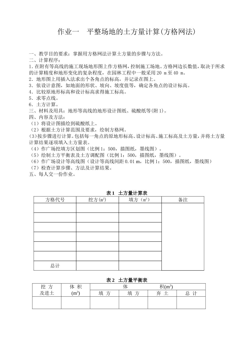 园林工程作业及实习指导书2010_第2页