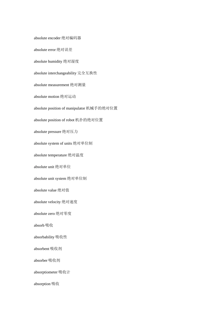 焊接专业关联词汇(机械专业)_第3页