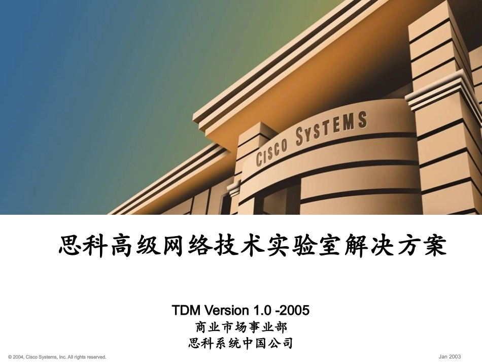 思科高级网络技术实验室解决方案(网络安全)_第1页