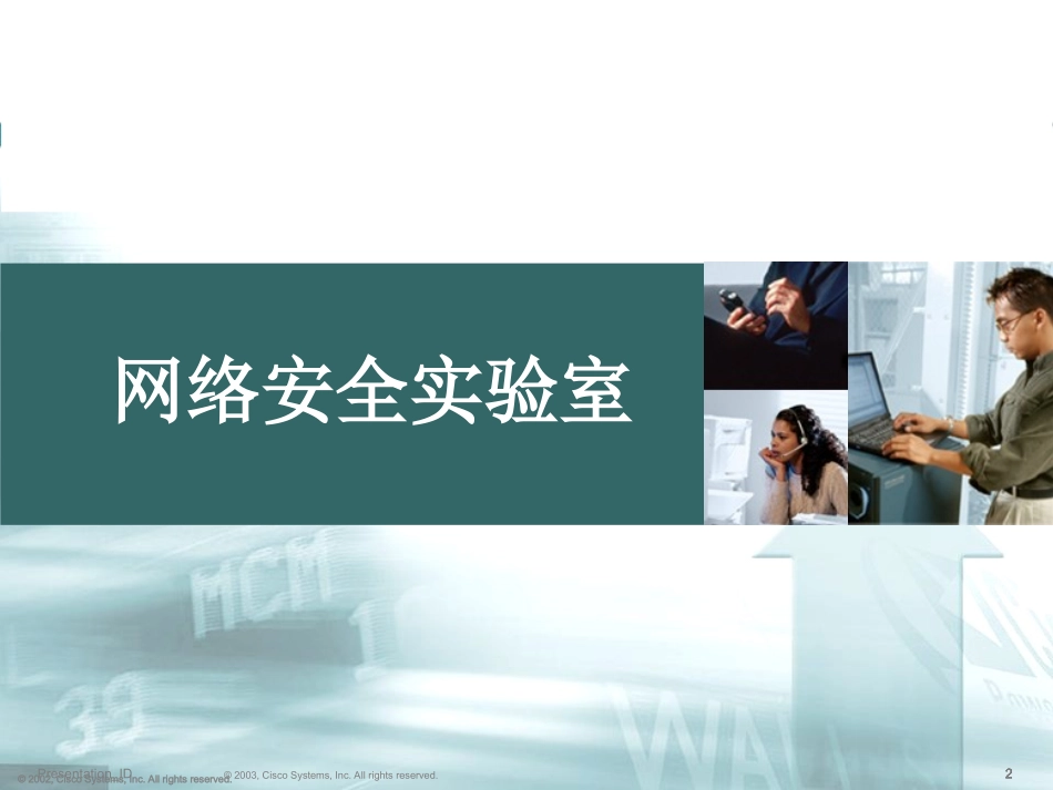 思科高级网络技术实验室解决方案(网络安全)_第2页