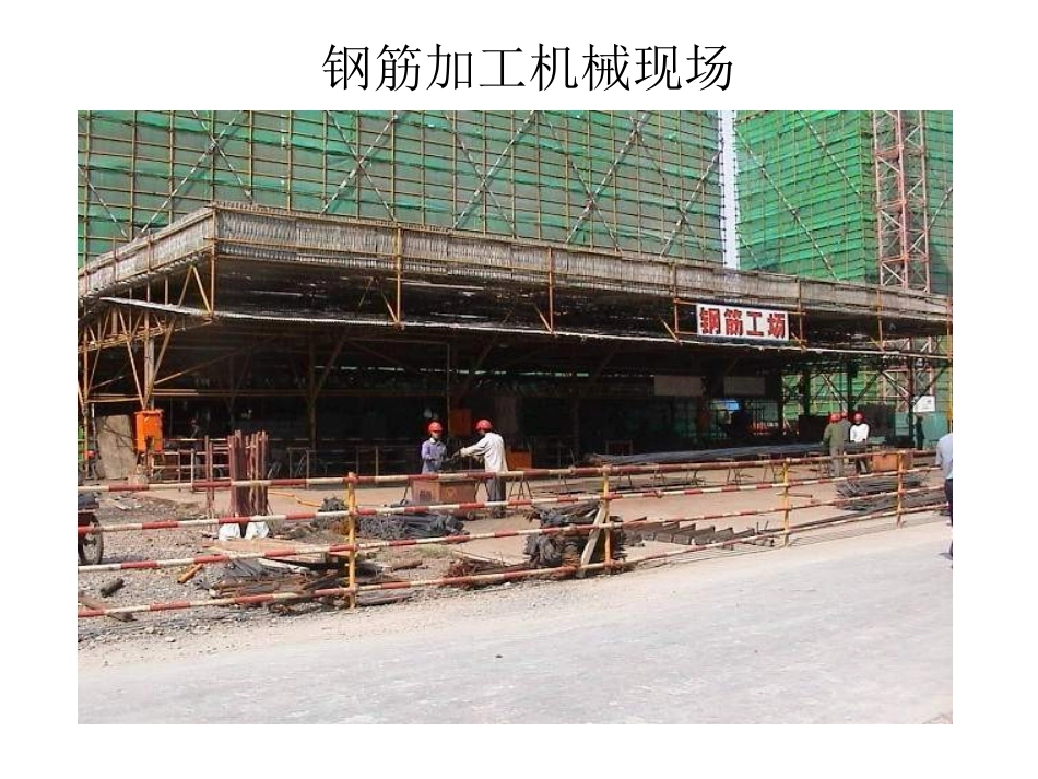 钢筋及预应力机械_第2页