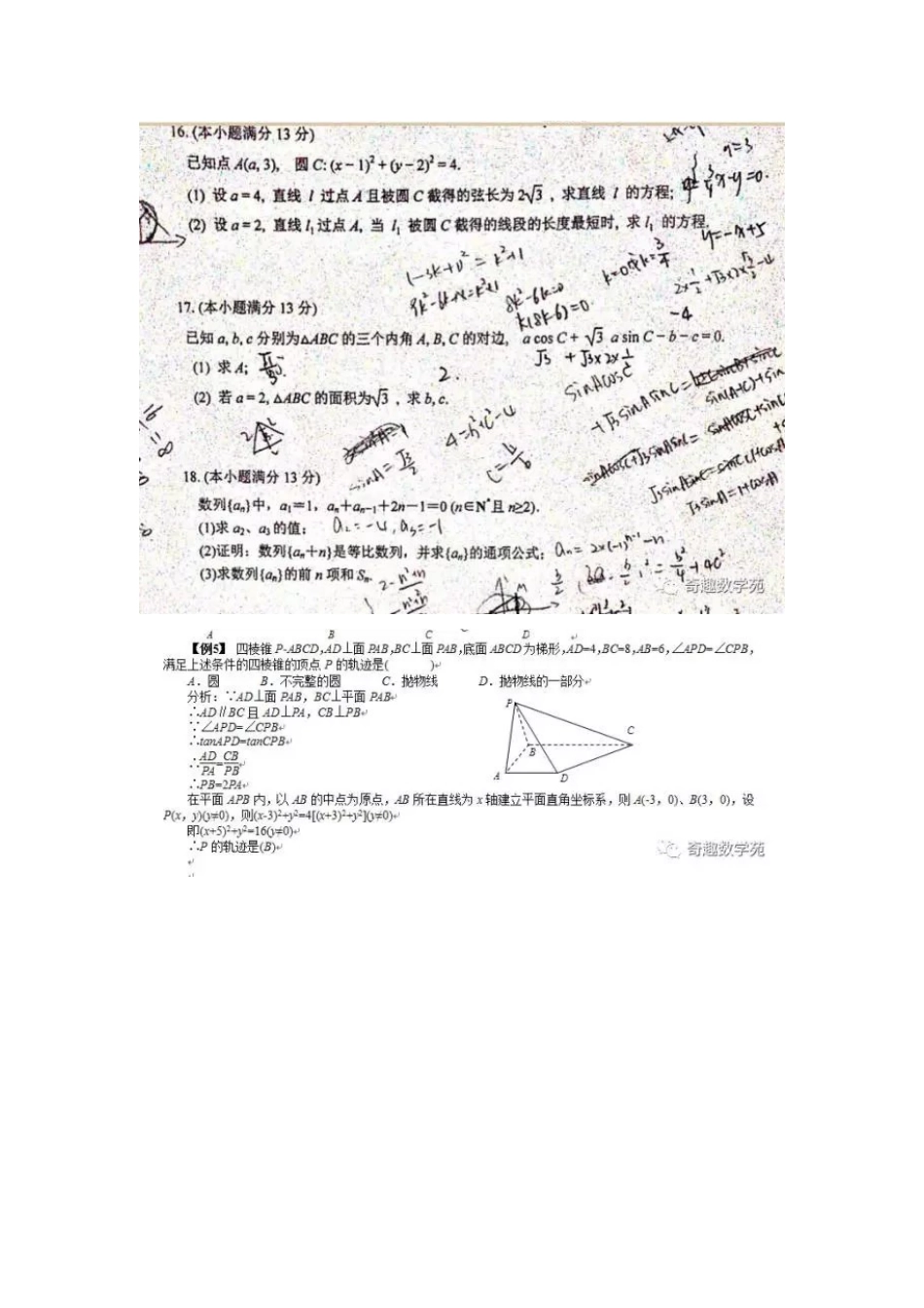 立体几何中的轨迹问题_第3页