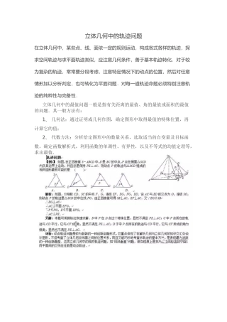 立体几何中的轨迹问题