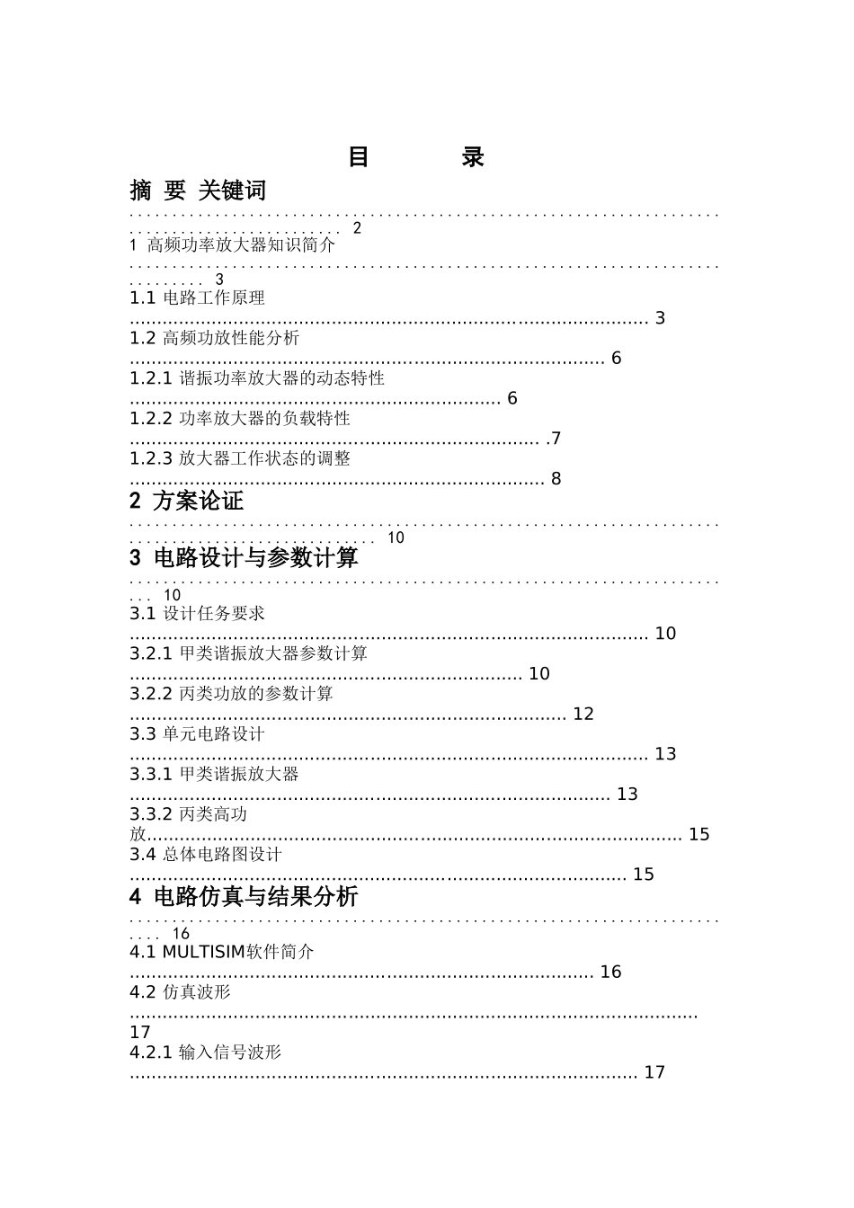 高频功率放大器设计_第1页