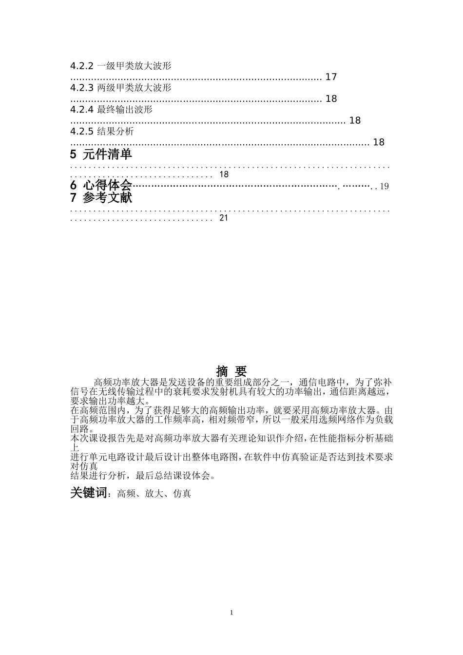 高频功率放大器设计_第2页