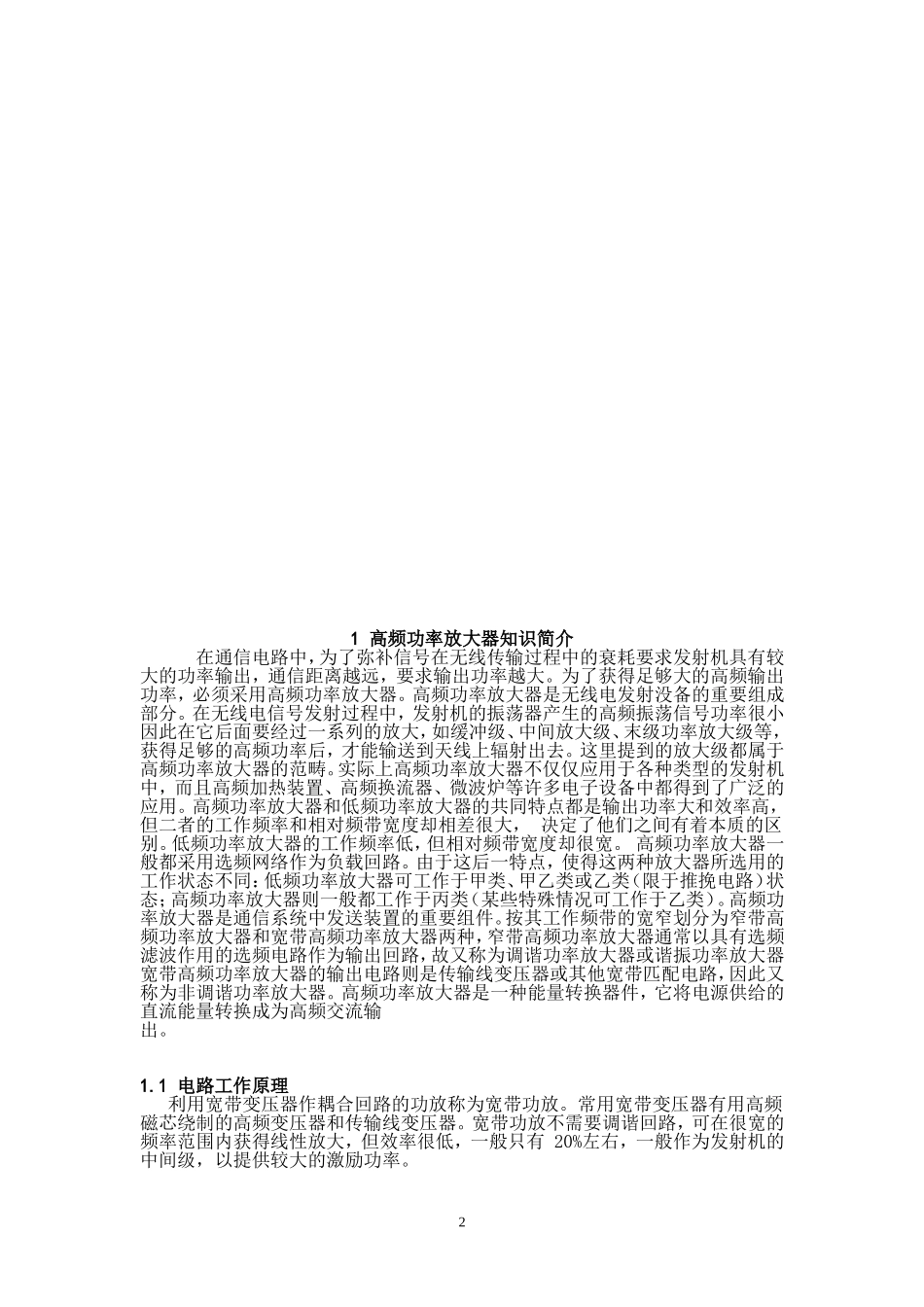 高频功率放大器设计_第3页