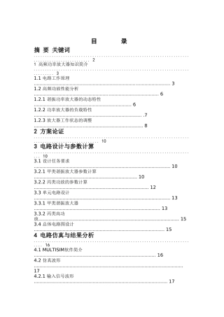 高频功率放大器设计