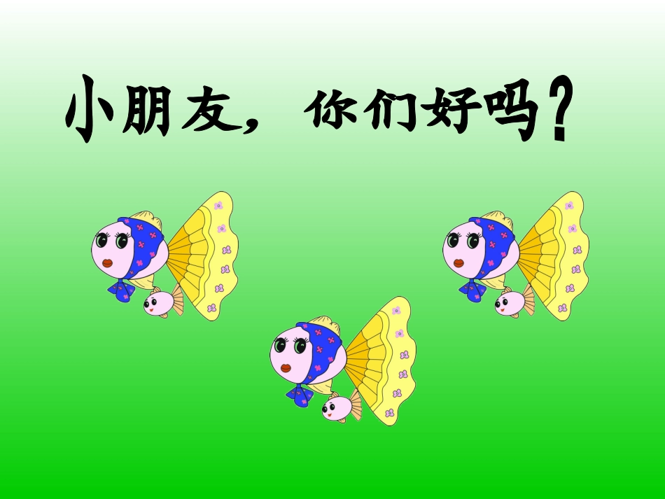 《小鱼的梦》课件_第1页