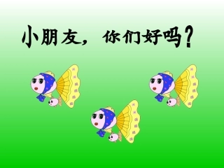 《小鱼的梦》课件