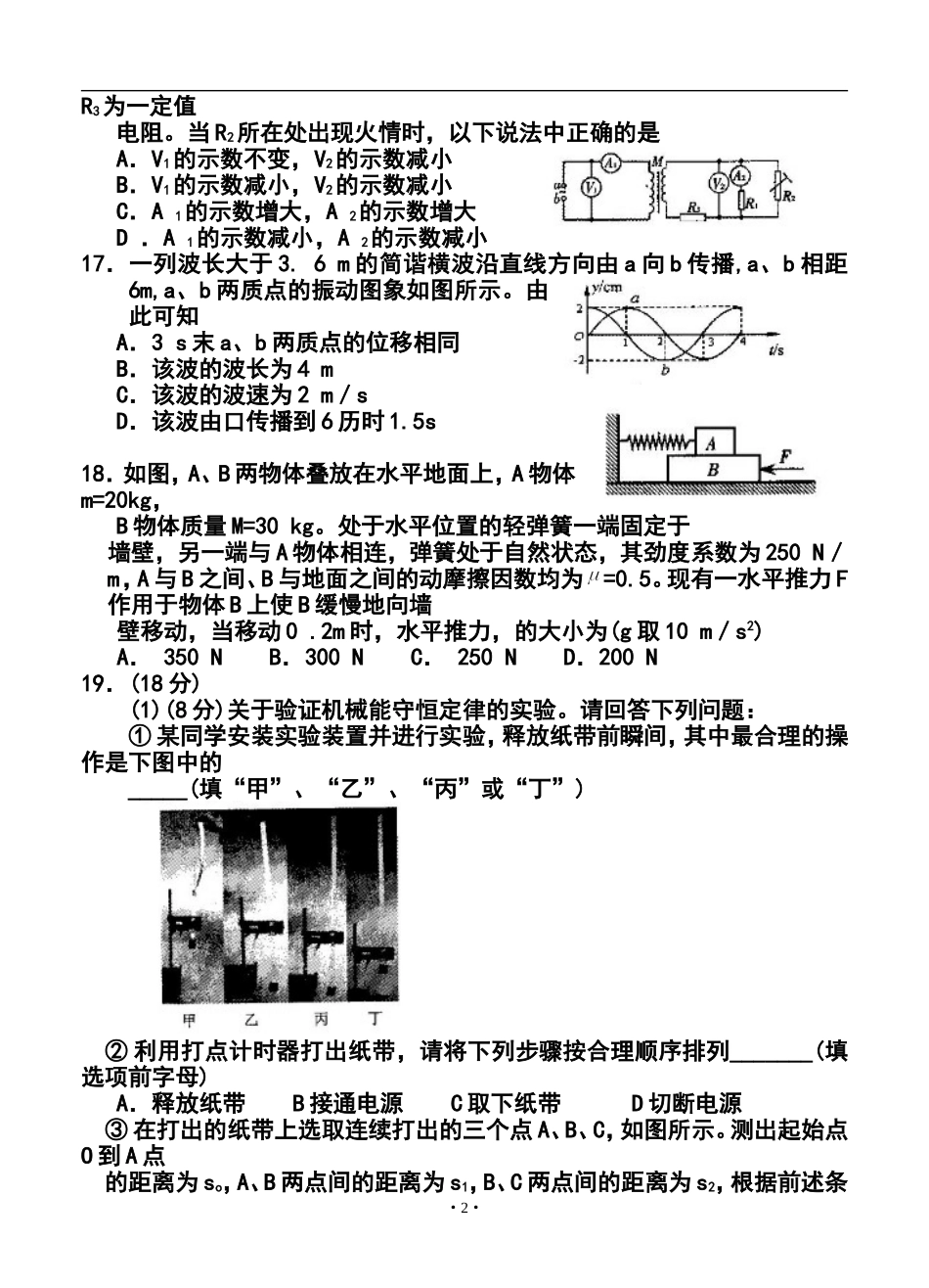 2014届福建省厦门市高三3月质检物理试题及答案_第2页