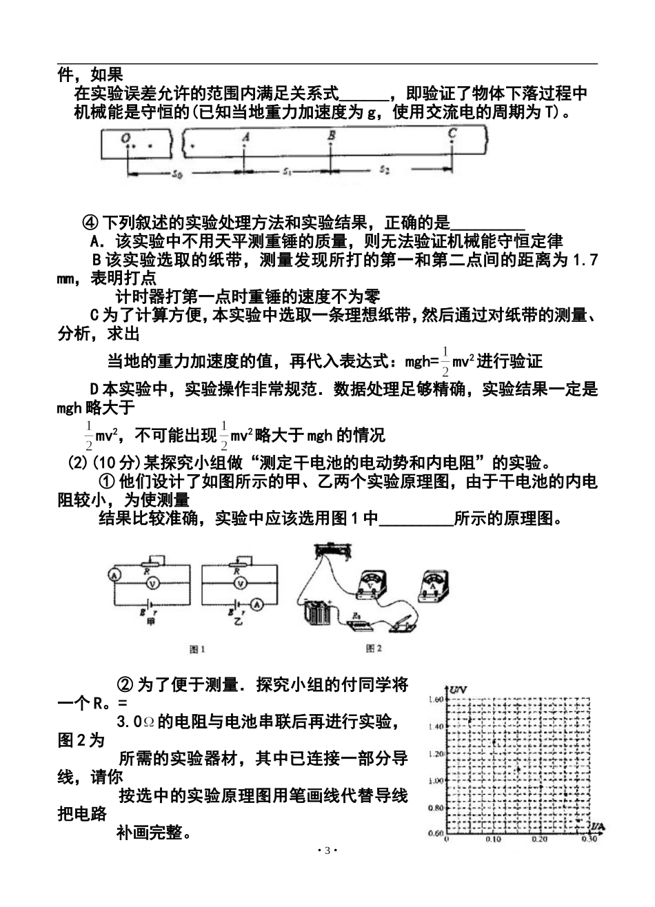 2014届福建省厦门市高三3月质检物理试题及答案_第3页