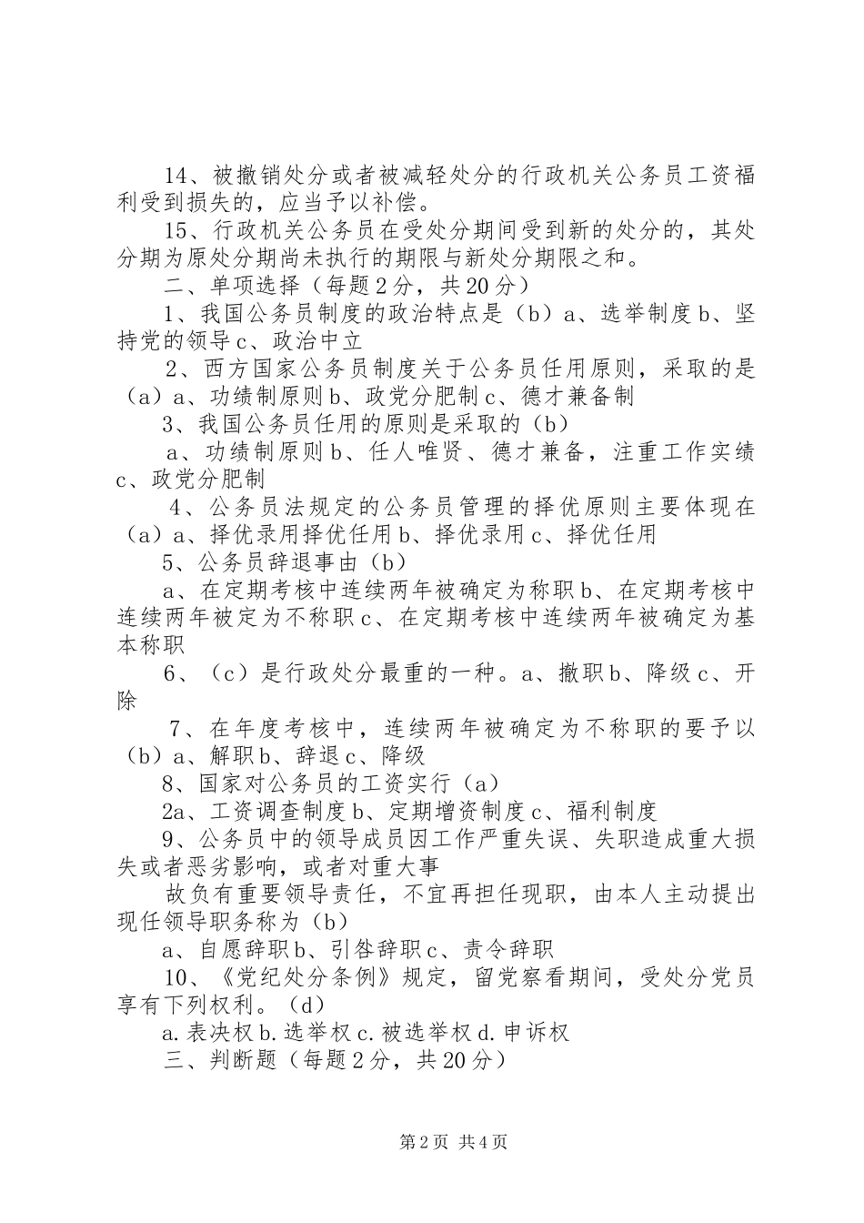 党纪政纪法纪心得体会_第2页