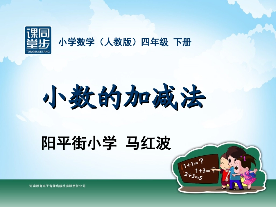 四年级-第六单元-小数的加减法_第1页