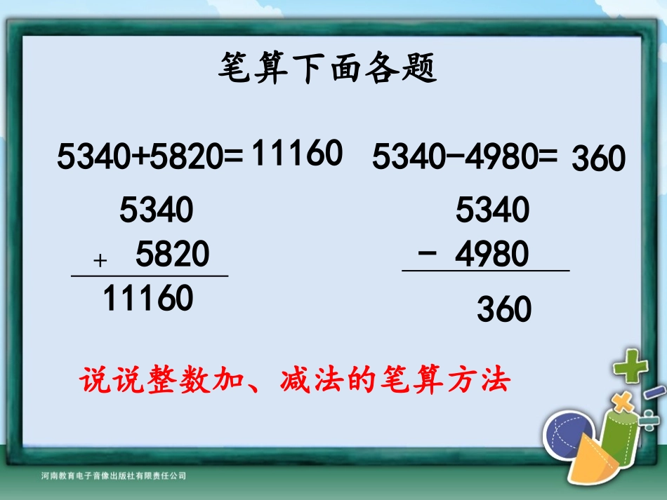 四年级-第六单元-小数的加减法_第3页