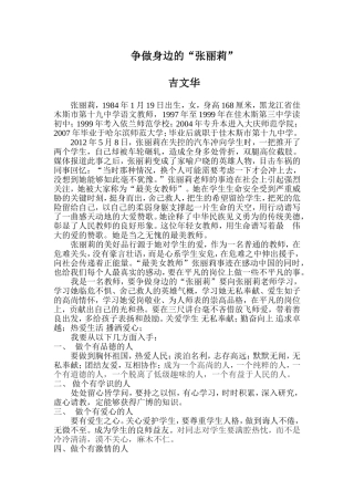 争做身边的“张丽莉”