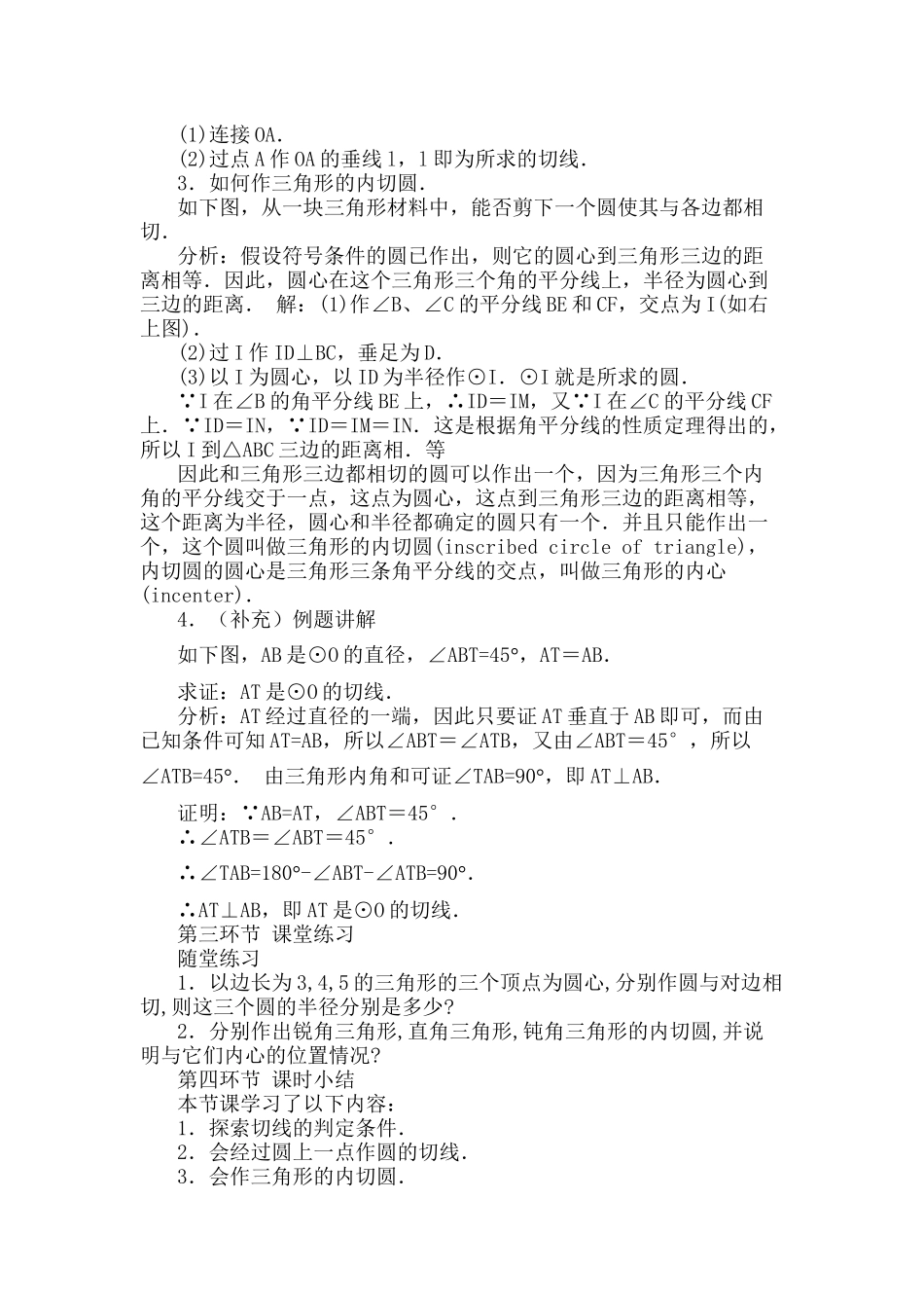 直线和圆的位置关系(第二课时)_第3页