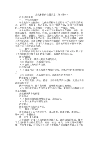 直线和圆的位置关系(第二课时)