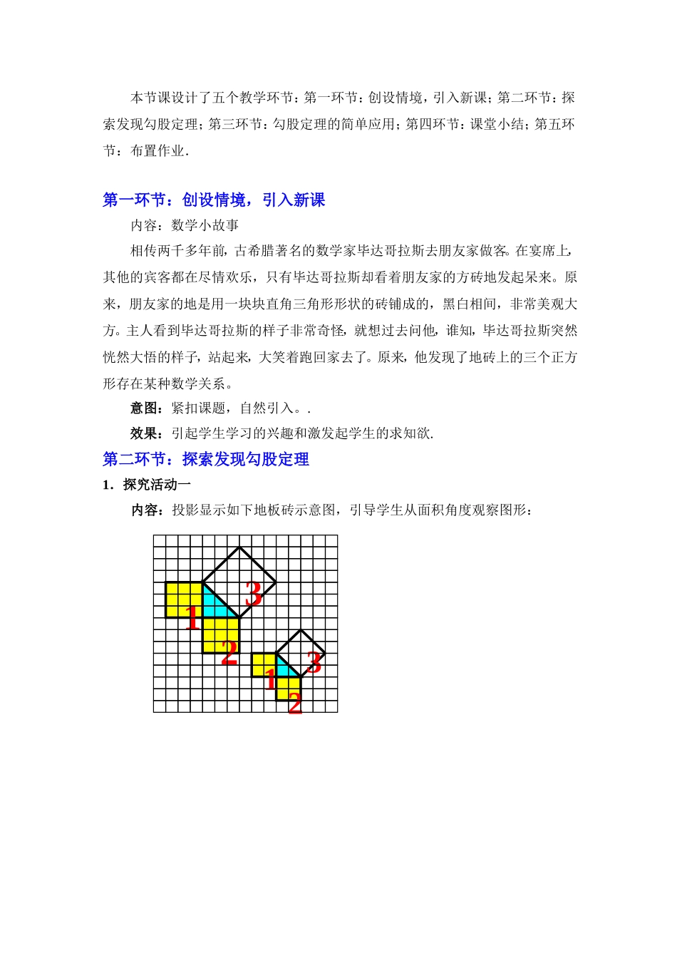 1.1-探索勾股定理(第1课时.1-探索勾股定理教学设计-张金娟_第2页