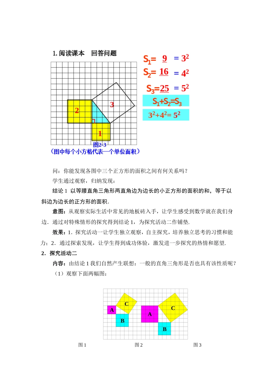 1.1-探索勾股定理(第1课时.1-探索勾股定理教学设计-张金娟_第3页