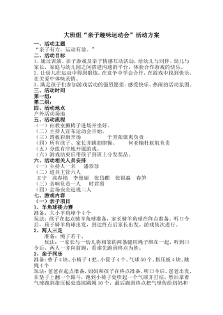 大班运动会方案