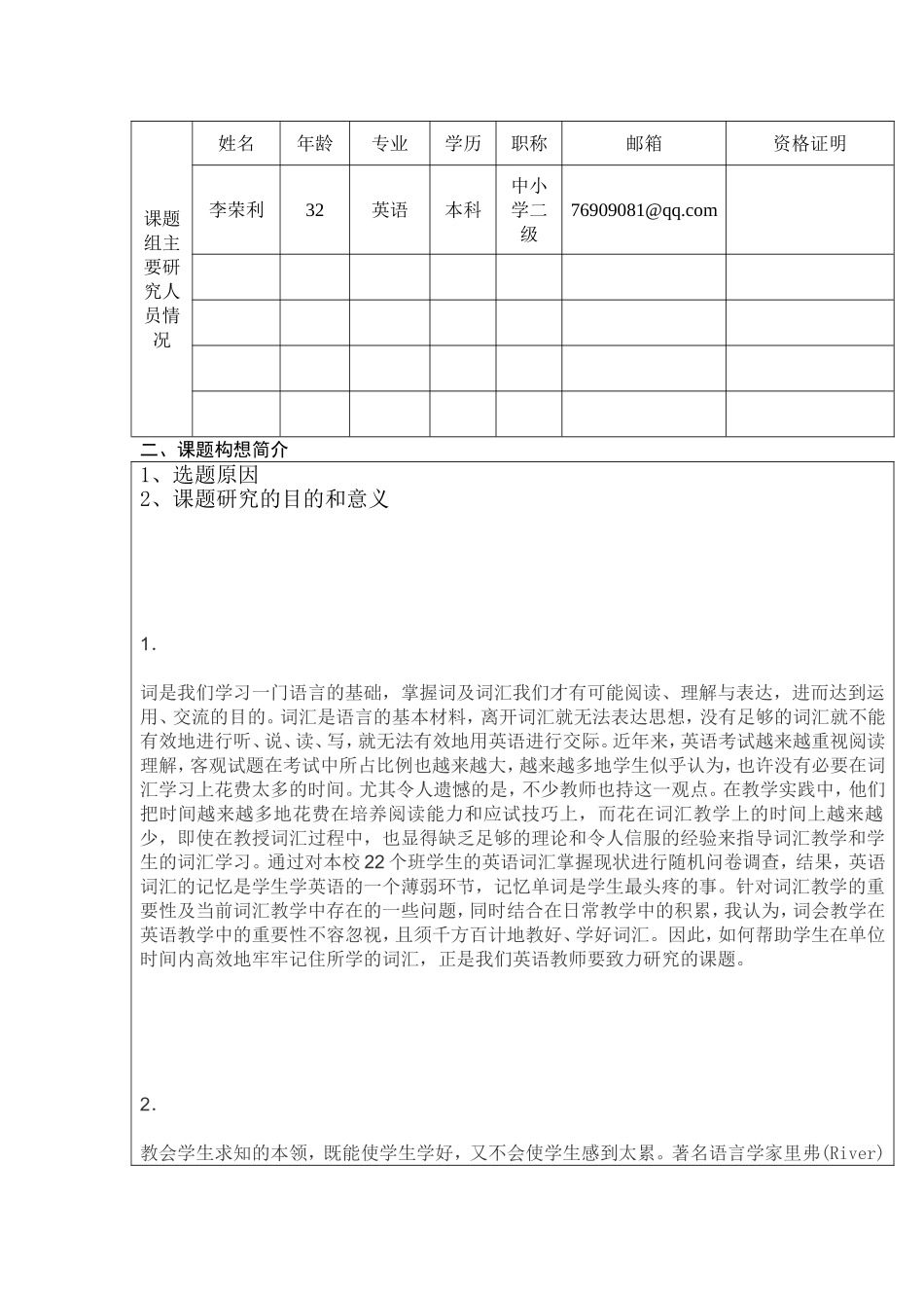 课题表(自动保存的)_第2页