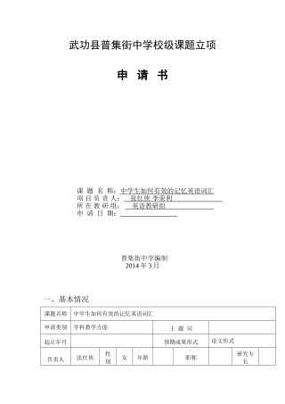 课题表(自动保存的)