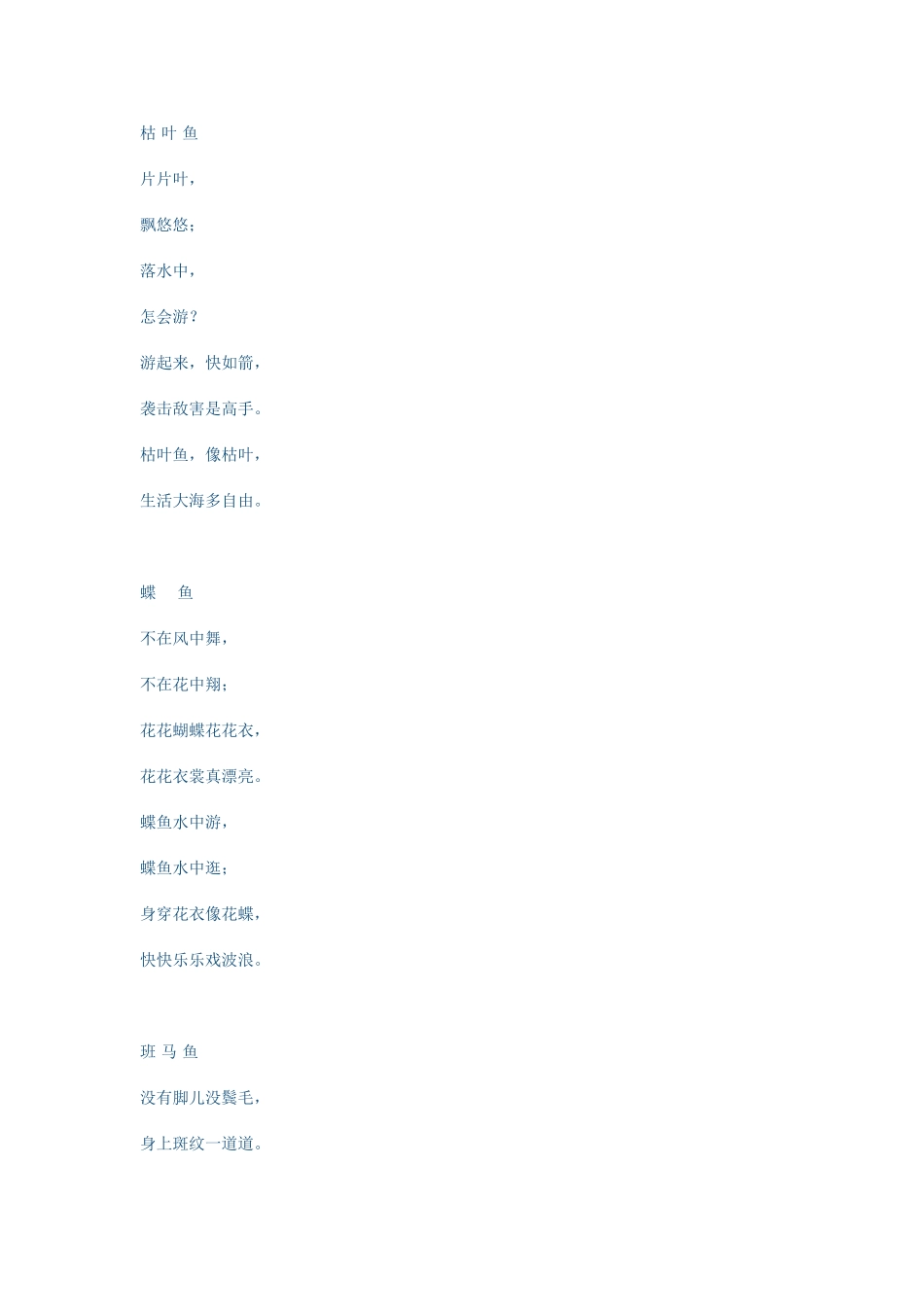 动物儿歌28首_第1页