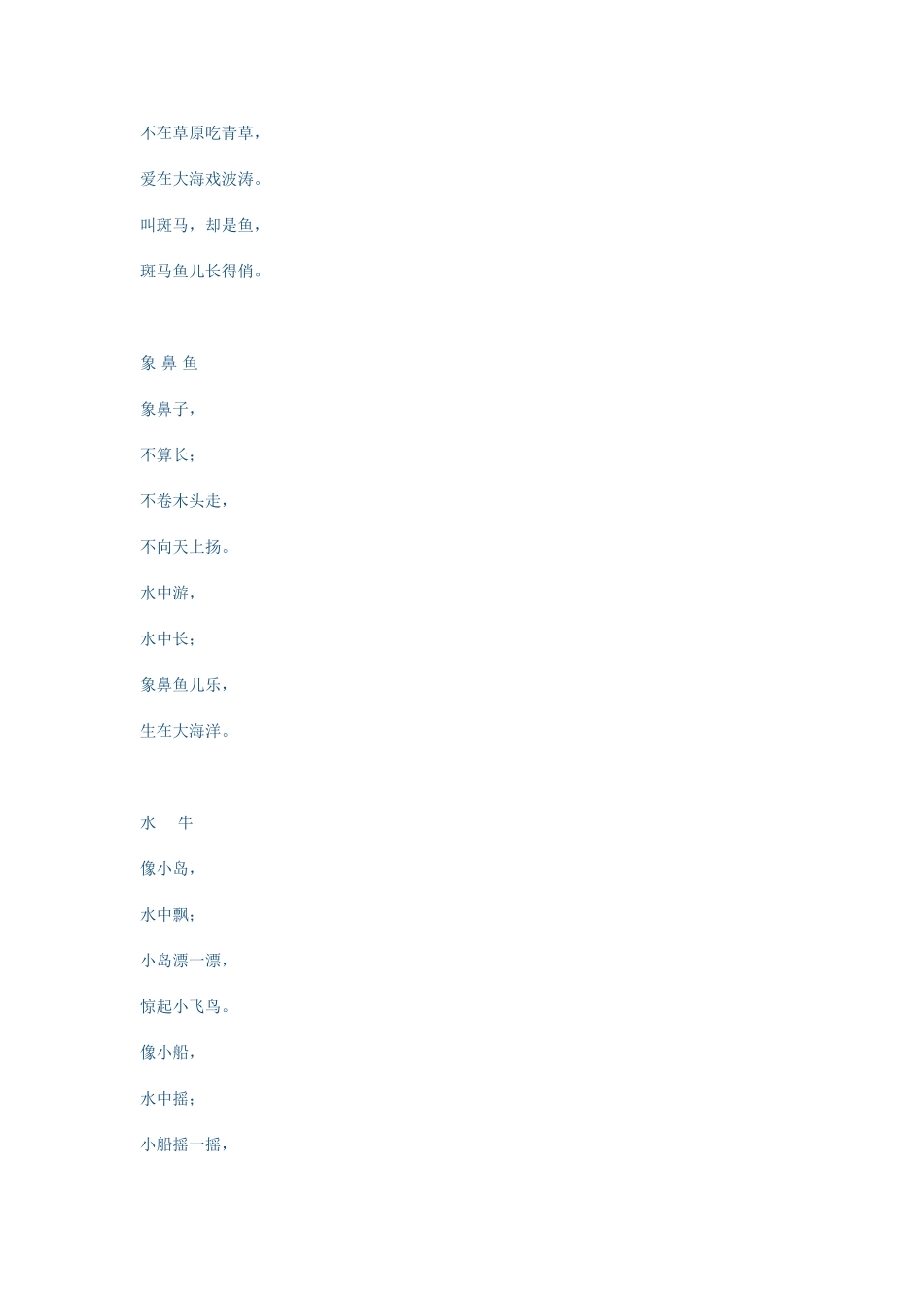 动物儿歌28首_第2页