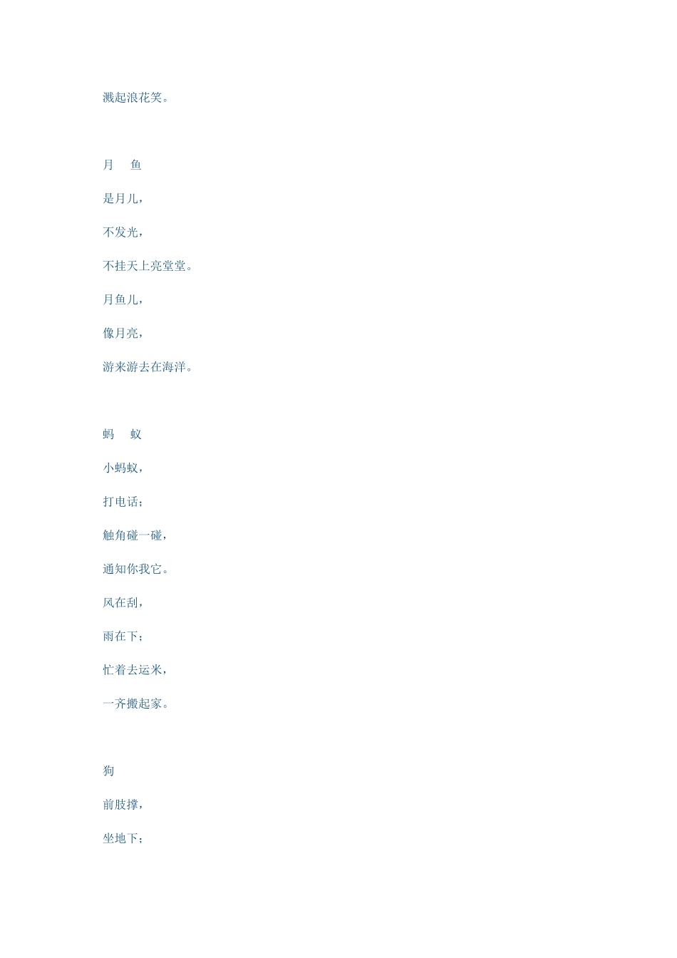 动物儿歌28首_第3页