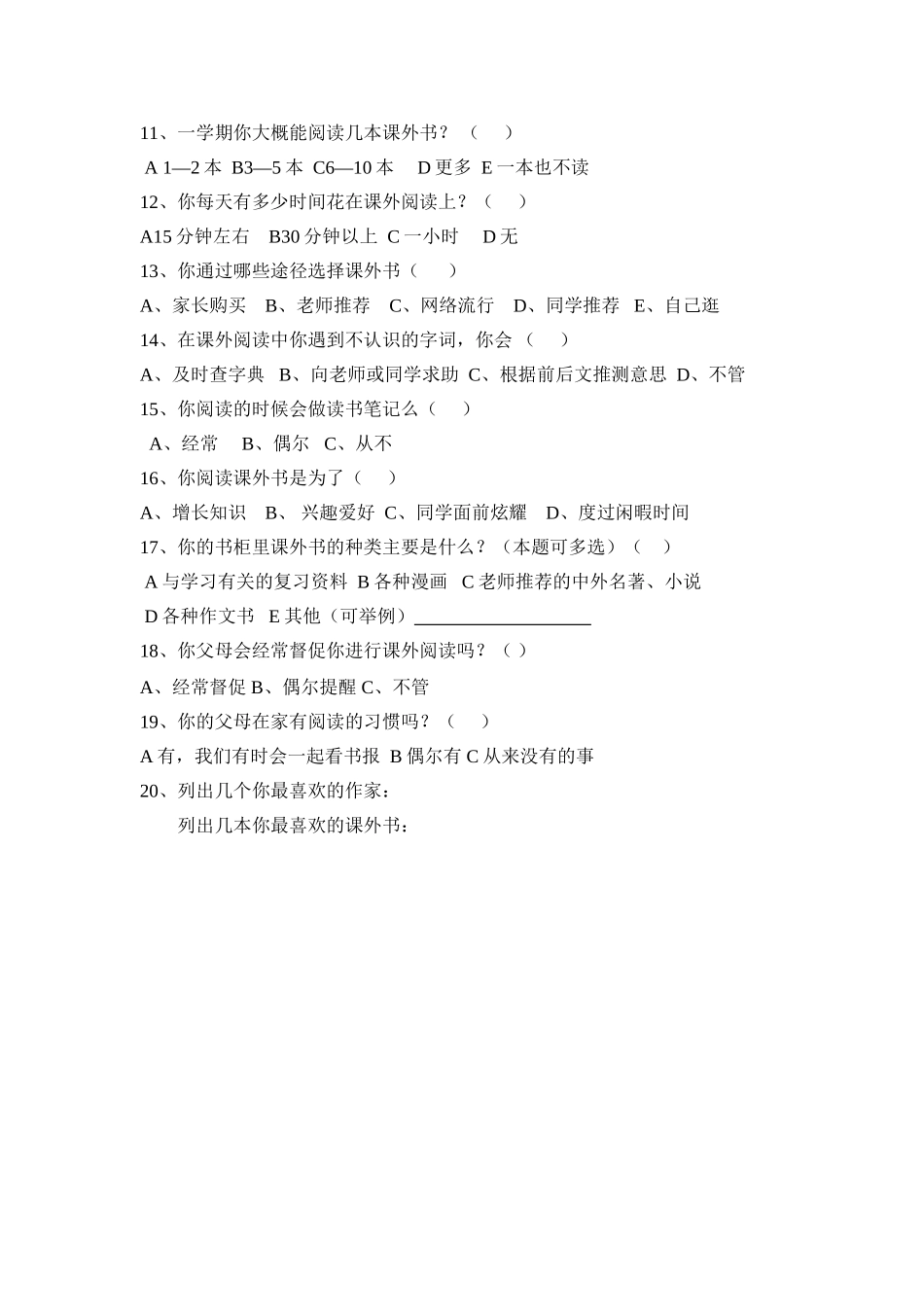 农村小学生课外阅读情况调查问卷_第2页