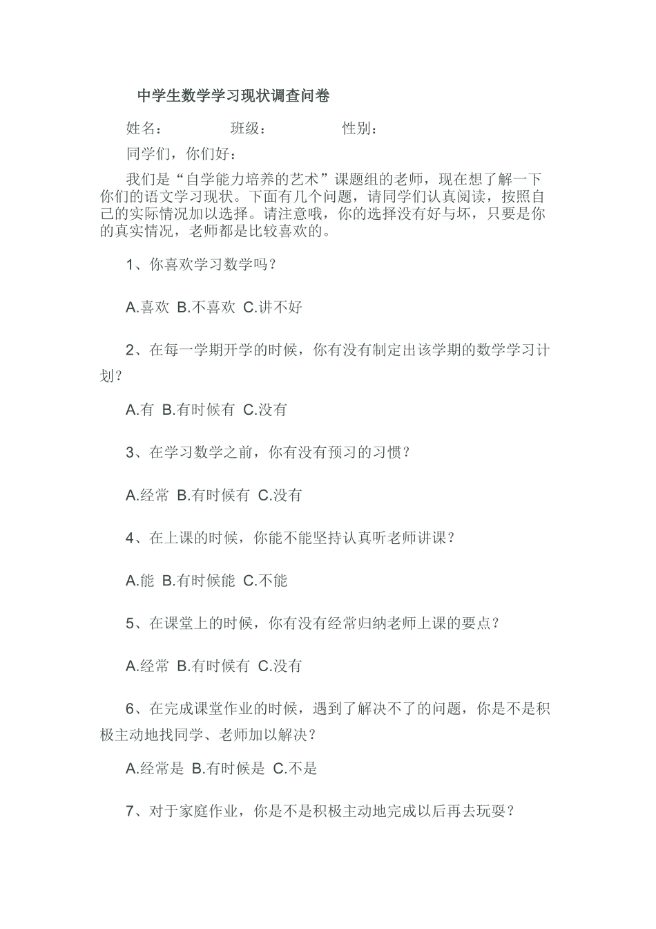 中学生沟通调查_第1页