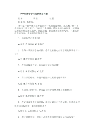 中学生沟通调查