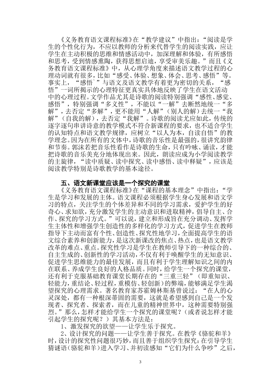 新课程理念下小学语文课堂教学评价标准研究_第3页