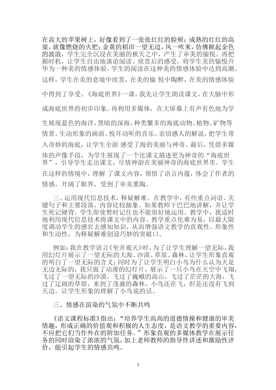 多媒体让语文课堂插上腾飞的双翼_第2页