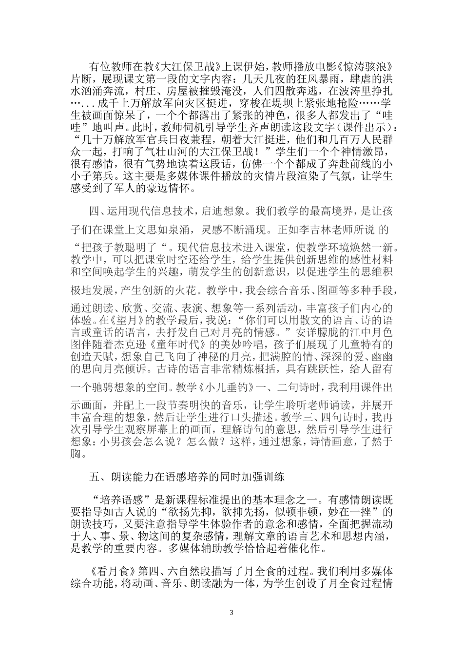 多媒体让语文课堂插上腾飞的双翼_第3页