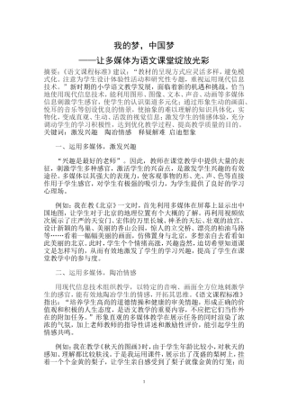 多媒体让语文课堂插上腾飞的双翼