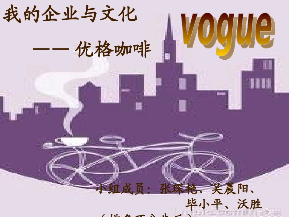 优格咖啡企业文化_第2页