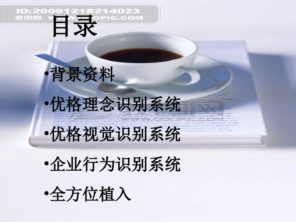 优格咖啡企业文化_第3页