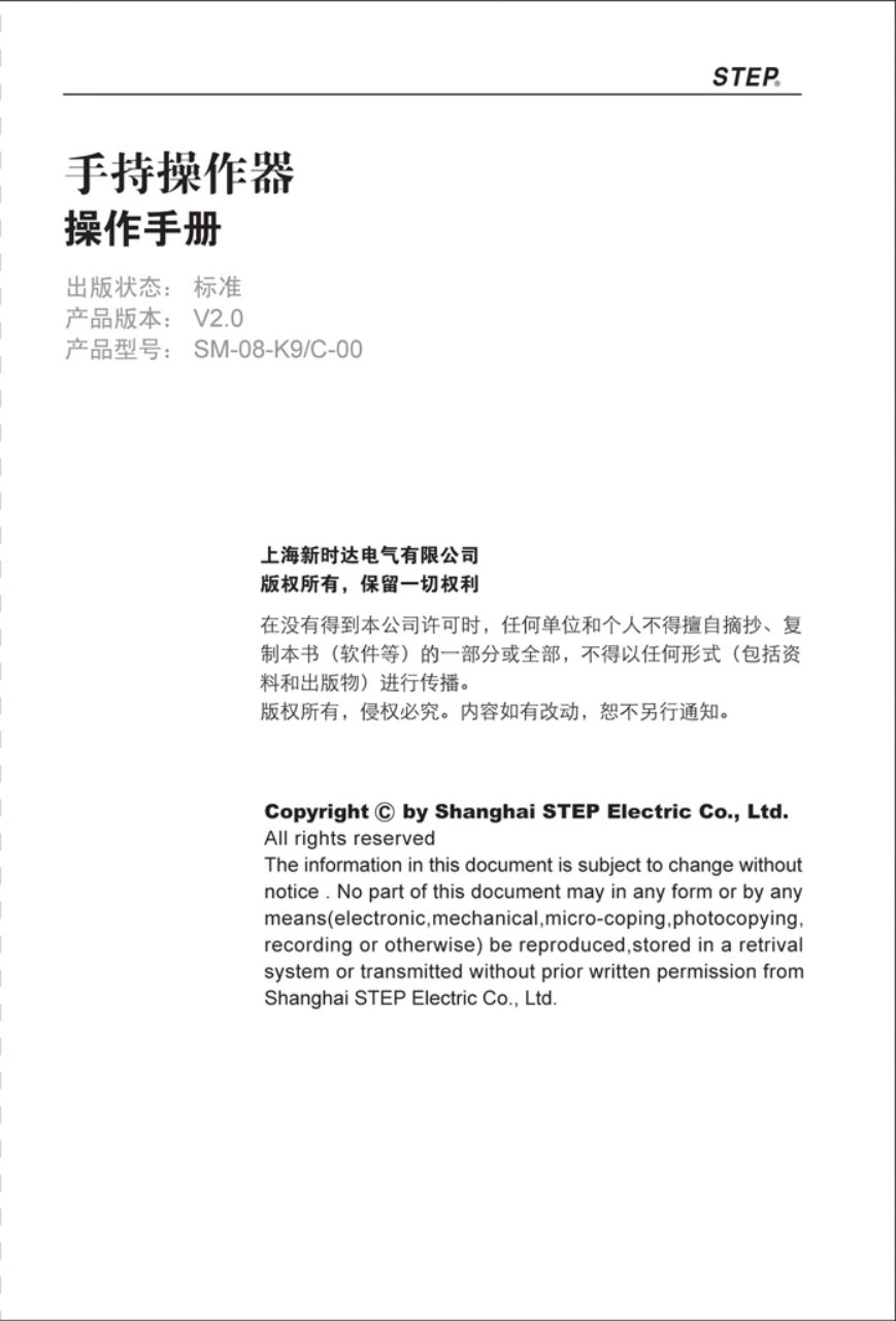 手持操作器操作手册2007年4月_第2页