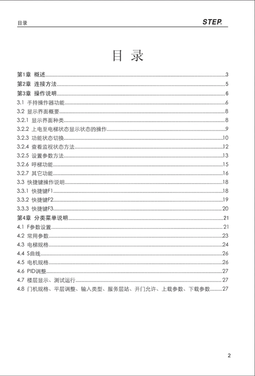 手持操作器操作手册2007年4月_第3页