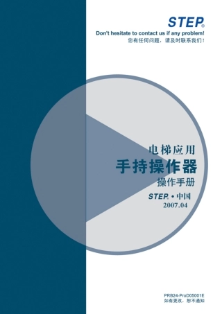 手持操作器操作手册2007年4月