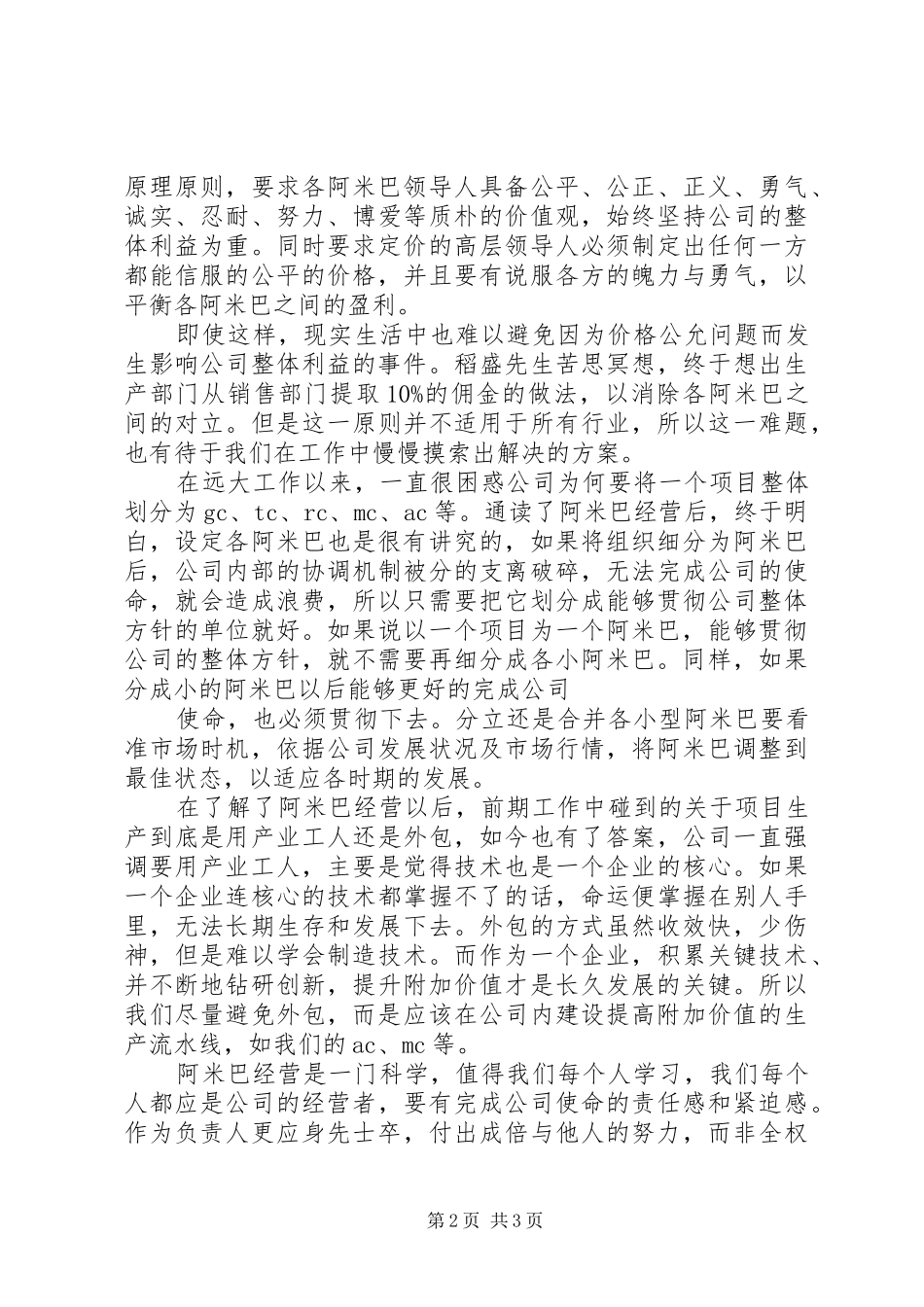 阿米巴经营心得_第2页