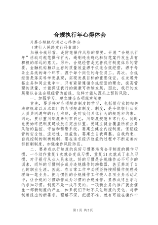合规执行年心得体会