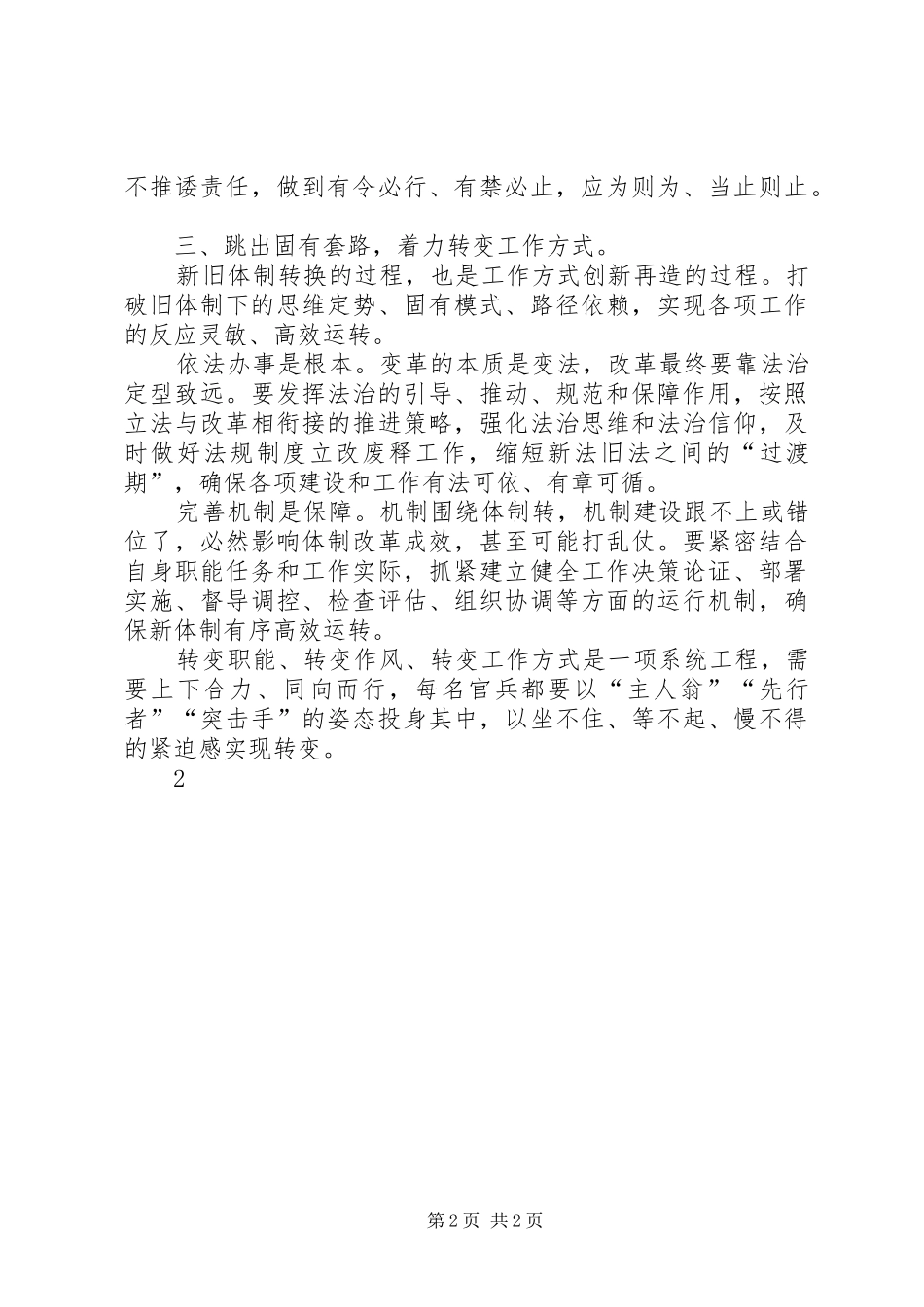 新体制新职能新使命心得体会_第2页