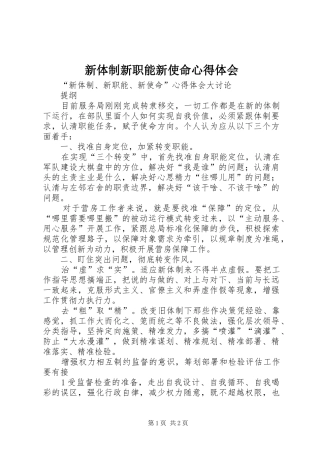 新体制新职能新使命心得体会