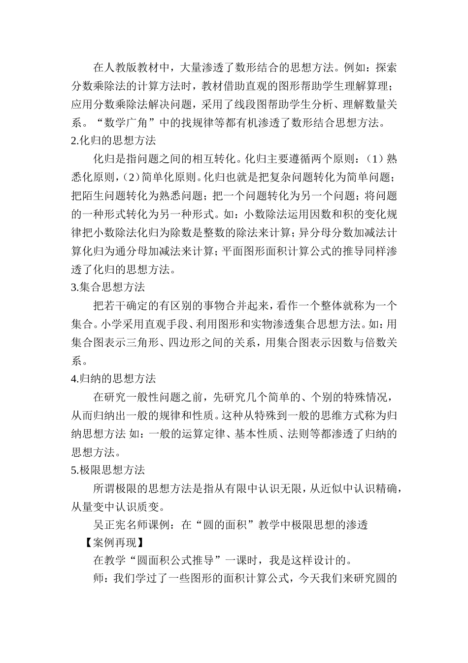 关于“数学思想方法”专题学习汇报稿(覃程)_第2页