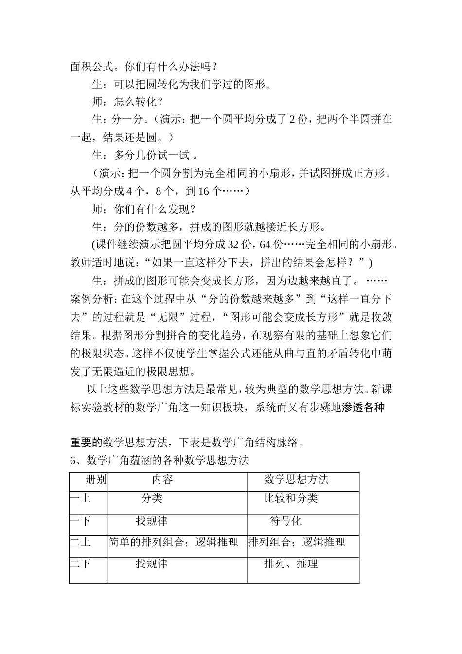 关于“数学思想方法”专题学习汇报稿(覃程)_第3页