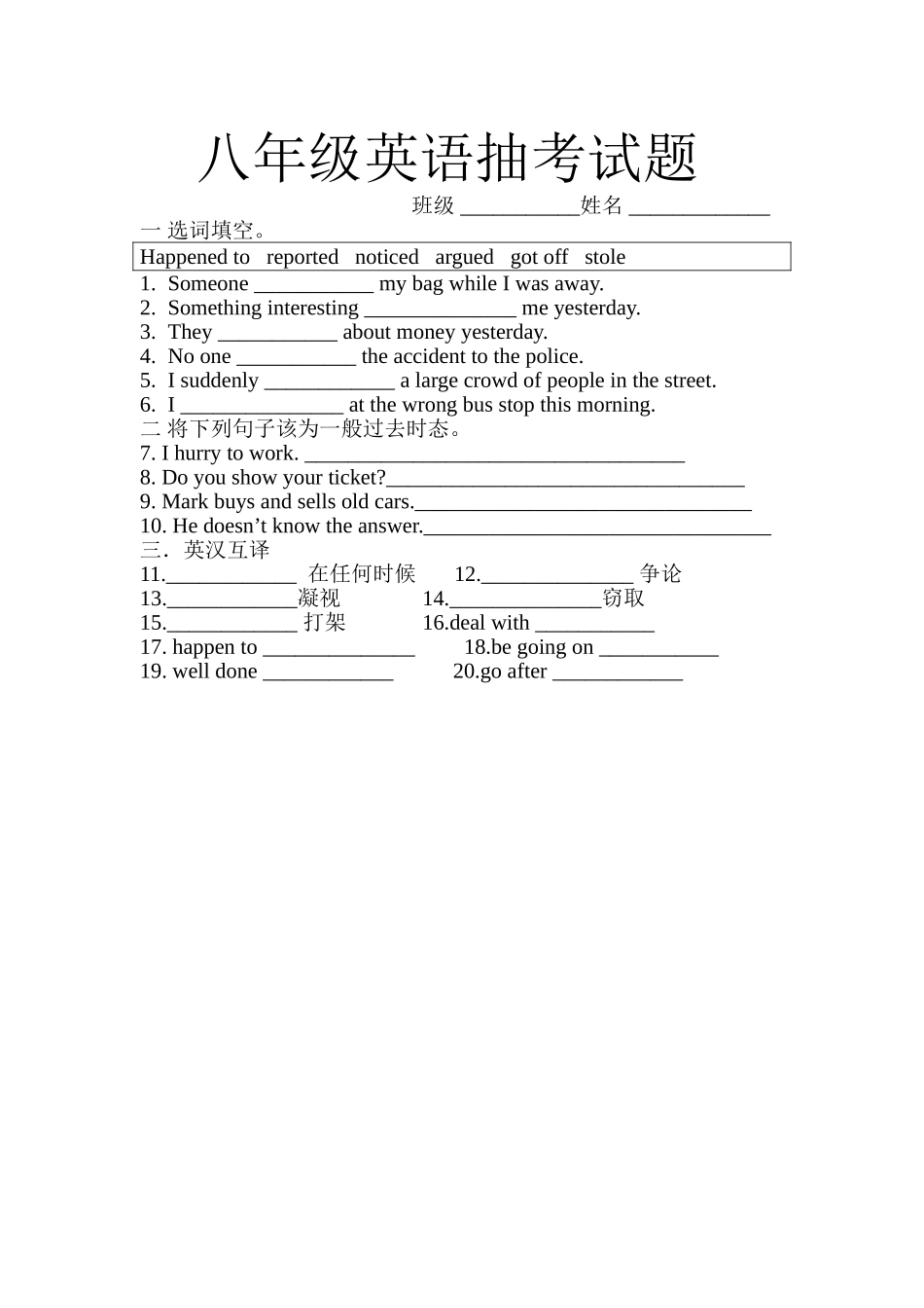 八年级抽考试题(1214)_第1页
