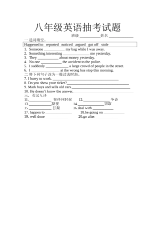 八年级抽考试题(1214)