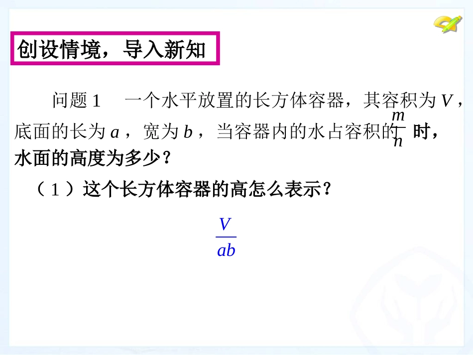 分式的运算(第1课时_第2页